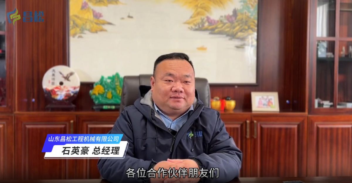 ?山東昌松工程機(jī)械石總攜全體員工恭祝新老客戶們：2026年馬年行大運(yùn)，馬到成功